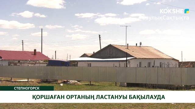 ҚОРШАҒАН ОРТАНЫҢ ЛАСТАНУЫ БАҚЫЛАУДА смотреть онлайн