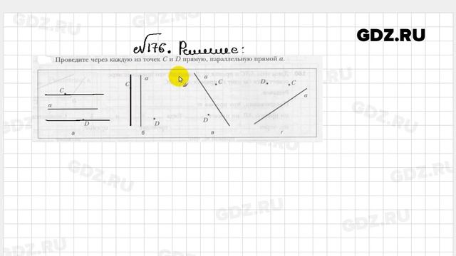 № 176 - Геометрия 7 класс Мерзляк рабочая тетрадь смотреть онлайн