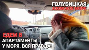 Новая Ривьера в России! - #Голубицкая. Что скрывают от нас риэлторы!? Азовское море