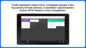 Добавление сотрудника в iiko • ВТБ.Чаевые+