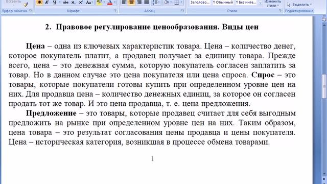 Правовое обеспечение развития товарного рынка