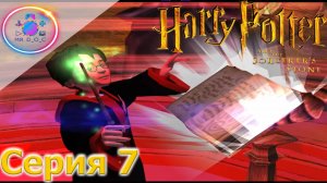 ОЧЕНЬ НУДНЫЙ ПРАКТИКУМ ► Harry Potter and Philosopher's stone #7 #mrd_o_c #harrypotter #ps2