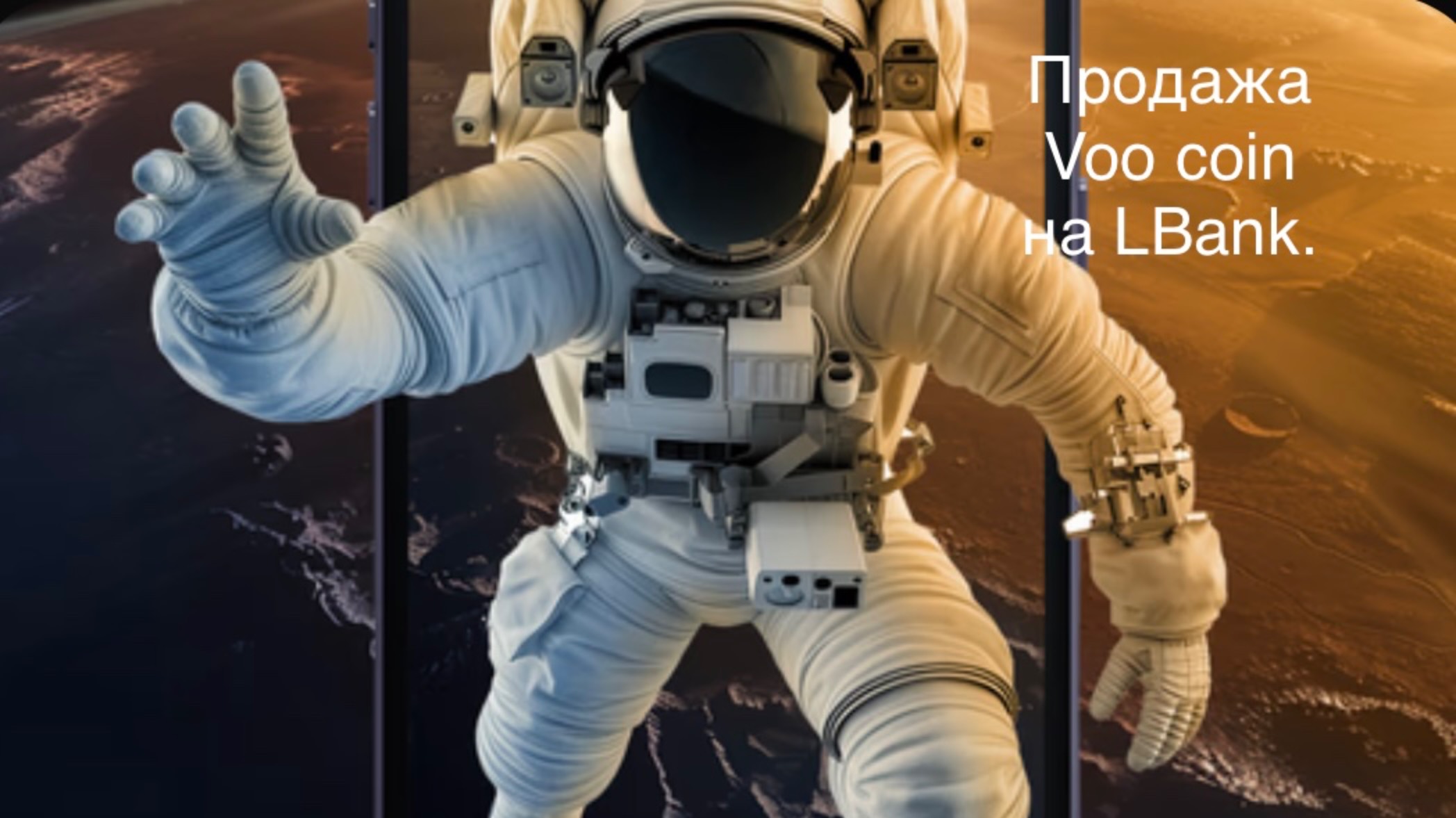 Продажа Voo coin на LBank.