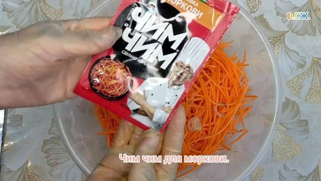 Ең оңай сәбіз салаты. Бесподобный салат чим чим. смотреть онлайн