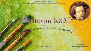 Слайд-беседа "Великий Карл"