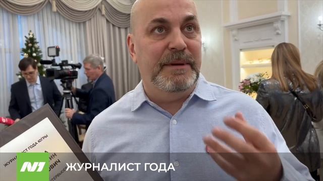 Награждение лучших журналистов Югры