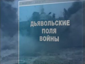 Ударная сила 73 серия (документальный сериал, 2002-2010)