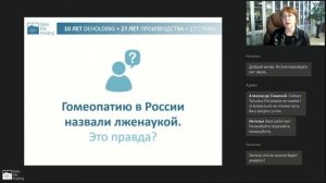 Как ГОМЕОПАТИЯ вдруг стала лженаукой в России. Татьяна Коноплева