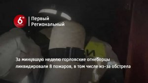 За минувшую неделю горловские огнеборцы ликвидировали 8 пожаров, в том числе из-за обстрела