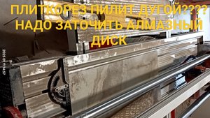 Плиткорез пилит дугой как заточить алмазный диск укладка плитки и керамогранита