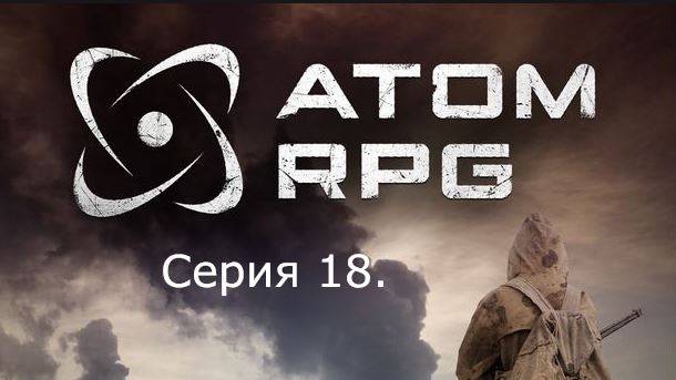 АТОМ RPG. Прохождение (Автоматическое оружие). Серия 18