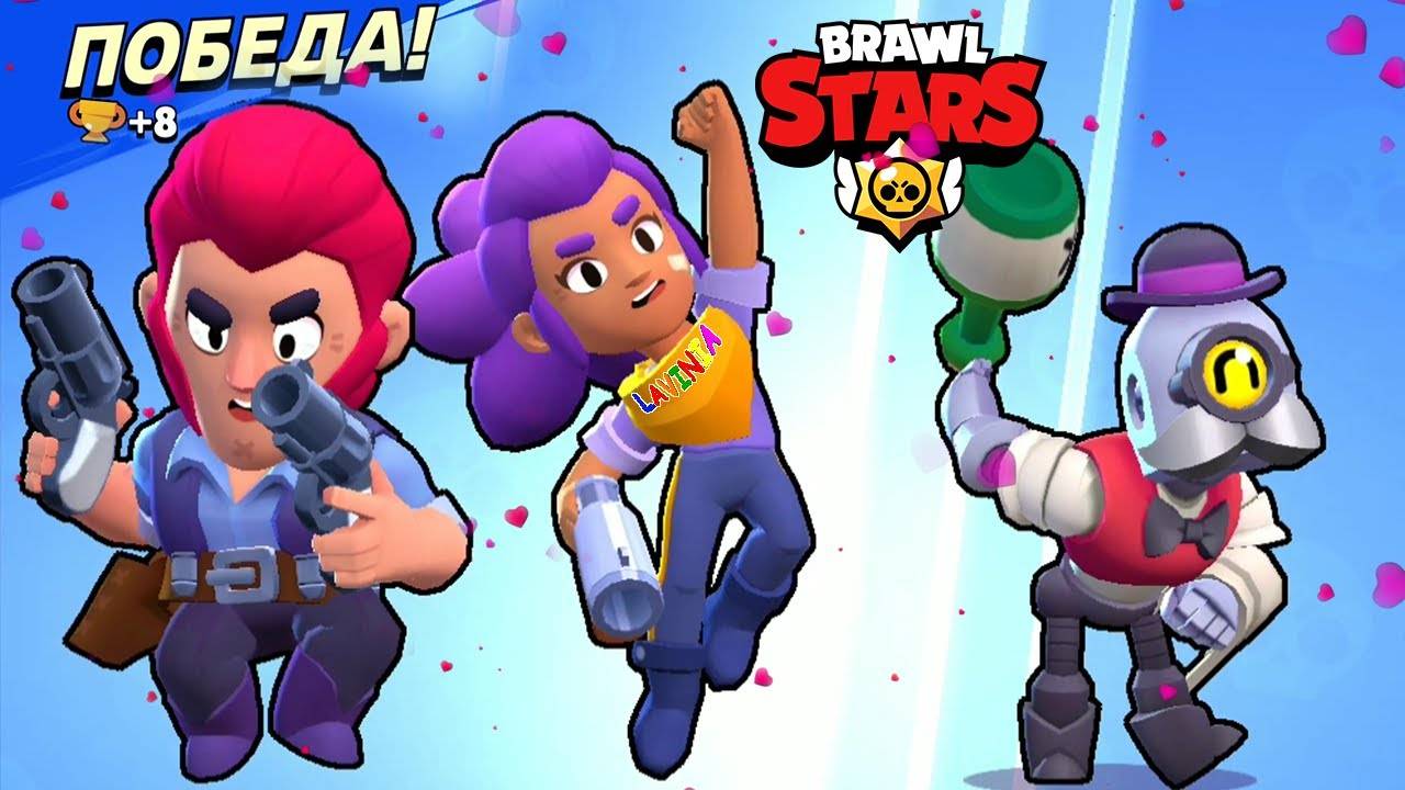 Gameplay Brawl Stars! Смешные моменты Бравл Старс Лавинья! #лавиния #БравлСтарс #BrawlStars