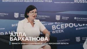 Алла Бархатнова, министр труда и социальной защиты Херсонской области на ВНОТ-2024