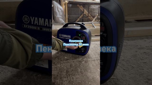 Походный генератор Yamaha