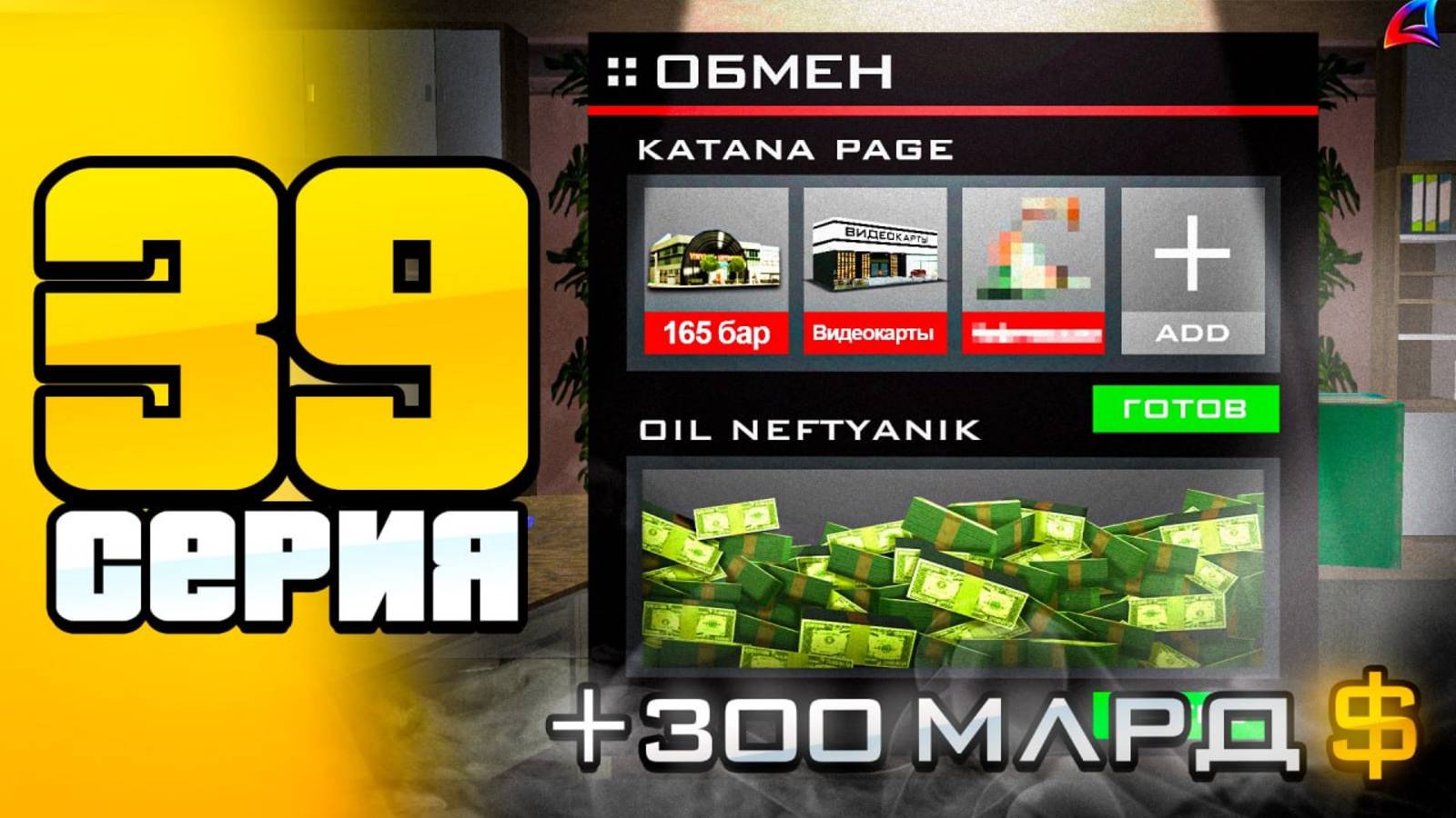 ОБМЕН КОТОРЫЙ ПРИВЁЛ МЕНЯ К 165 БАРУ 🤑📛 ПУТЬ до 100 МЛРД на АРИЗОНА РП #39 (arizona rp самп) смотреть онлайн