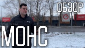 ОБЗОР КОМПЛЕКСА БИЗНЕСА КЛАССА МОНС от застройщика БРУСНИКА | Плюсы и минусы квартала МОНС