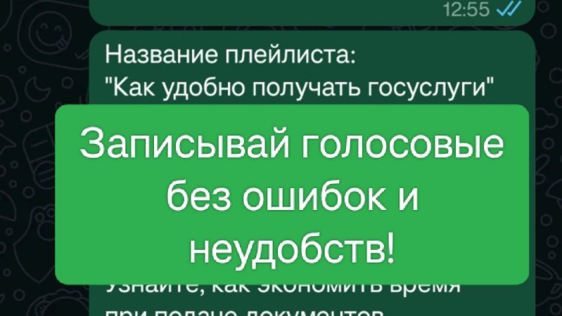 Как Удобно Записывать Голосовые Сообщения в Мессенджерах