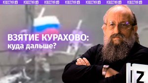 Выход на оперативный простор: Вассерман – о взятии стратегически важного Курахово / Открытым текстом