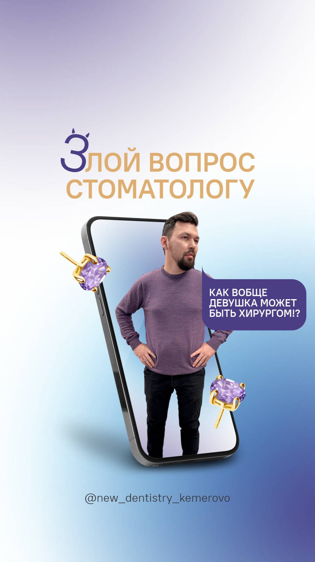 Злой вопрос стоматологу!  Ситуация реальная, все персонажи вымышленные😉