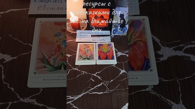 🕊💫Ресурсы с подсказками для вас на ближайшие дни