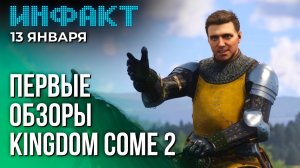 Шрайер о раздутых бюджетах игр, первые обзоры Kingdom Come 2, ремейк The House of the Dead 2...