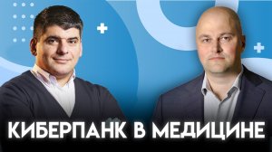 Киберпанк в Медицине: цифровая трансформация в стоматологии | UpMyClinic