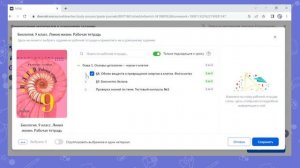 Выдача домашних заданий с заданиями из рабочих тетрадей «Просвещения»