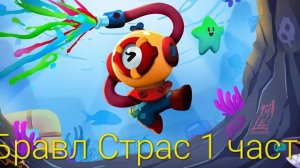 играю в бравл старс