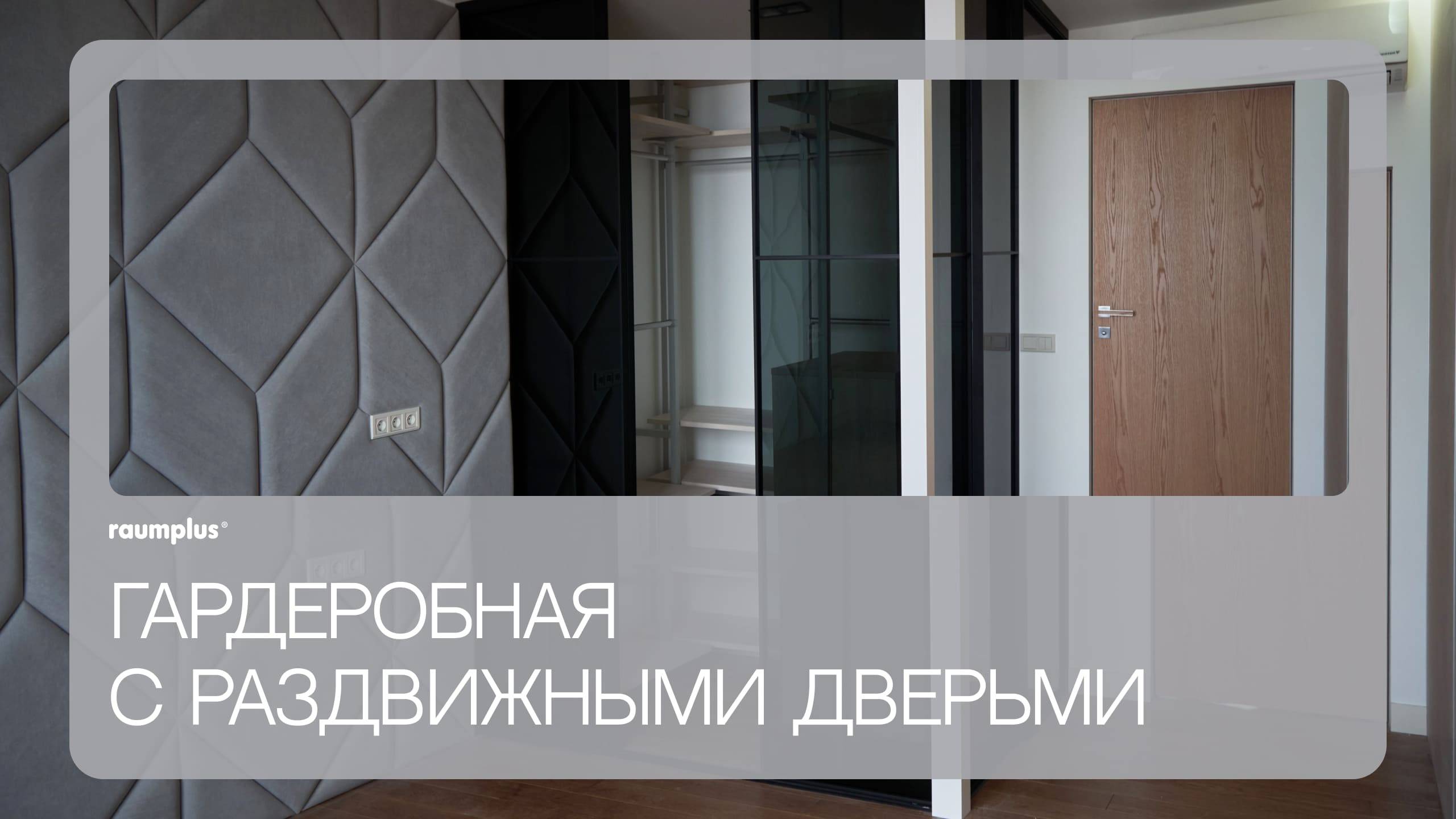 Гардеробная с раздвижными дверьми смотреть онлайн