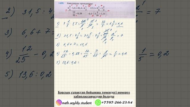 МАТЕМАТИКА. 6 СЫНЫП. 1499-ЕСЕП. смотреть онлайн