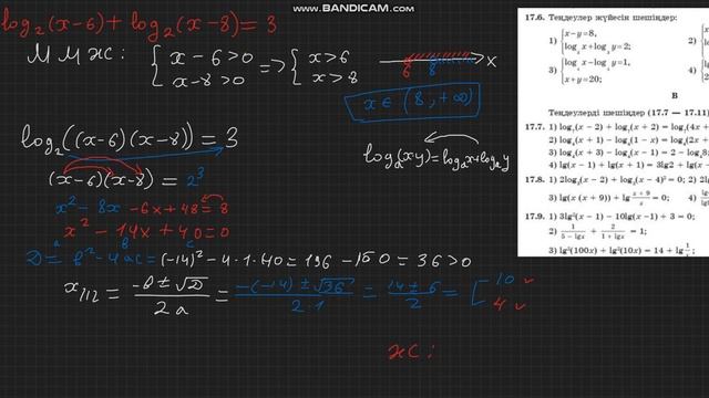 ЛОГАРИФМДІК ТЕҢДЕУЛЕР смотреть онлайн