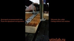 Ультразвуковая резка сотовых материалов. Ultrasonic cutting of honeycomb materials. Aramid fiber.