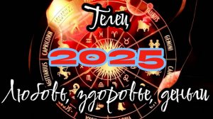 Гороскоп на 2025 год дева
