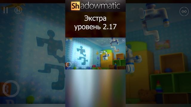 Shadowmatic Уровень 2.17 #shorts #shadowmatic #Shadowgames