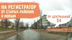 СЕВЕРОДОНЕЦК НА РЕГИСТРАТОР ЯНВАРЬ 2025 #severodonetsk #donbass