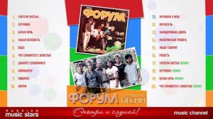 ФОРУМ ЛУЧШИЕ ПЕСНИ ♫ TOP 20 ♫ ТОЛЬКО ХИТЫ ♫