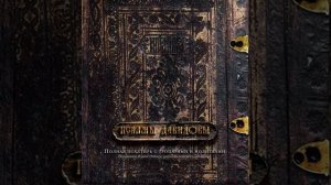 КАФИЗМА 4.Псалом 24, 25, 26, 27, 28, 29, 30, 31.