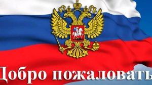 Добро пожаловать в Россию(от BLACK RUSSIA) FULL VERSION (360p).mp4