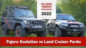 Mitsubishi Pajero Evolution vs Toyota Land Cruiser Prado 70 на фестивале Pajero Trophy 2022!