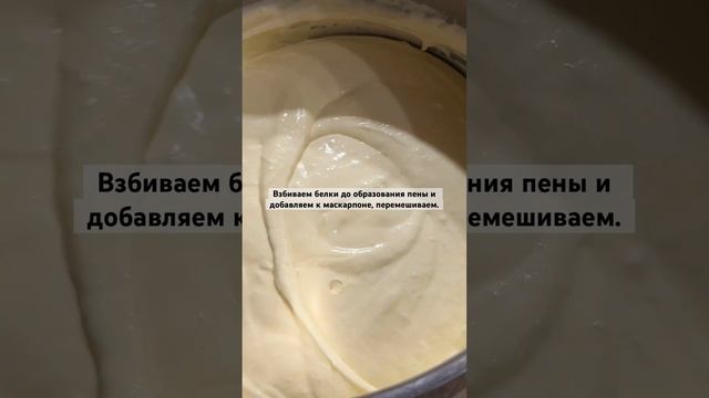 Быстрый и нежный десерт без выпечки #тирамисурецепт #тирамису #маскарпоне #десерт смотреть онлайн