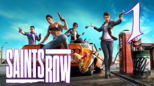 Saints Row - Криминальные разборки