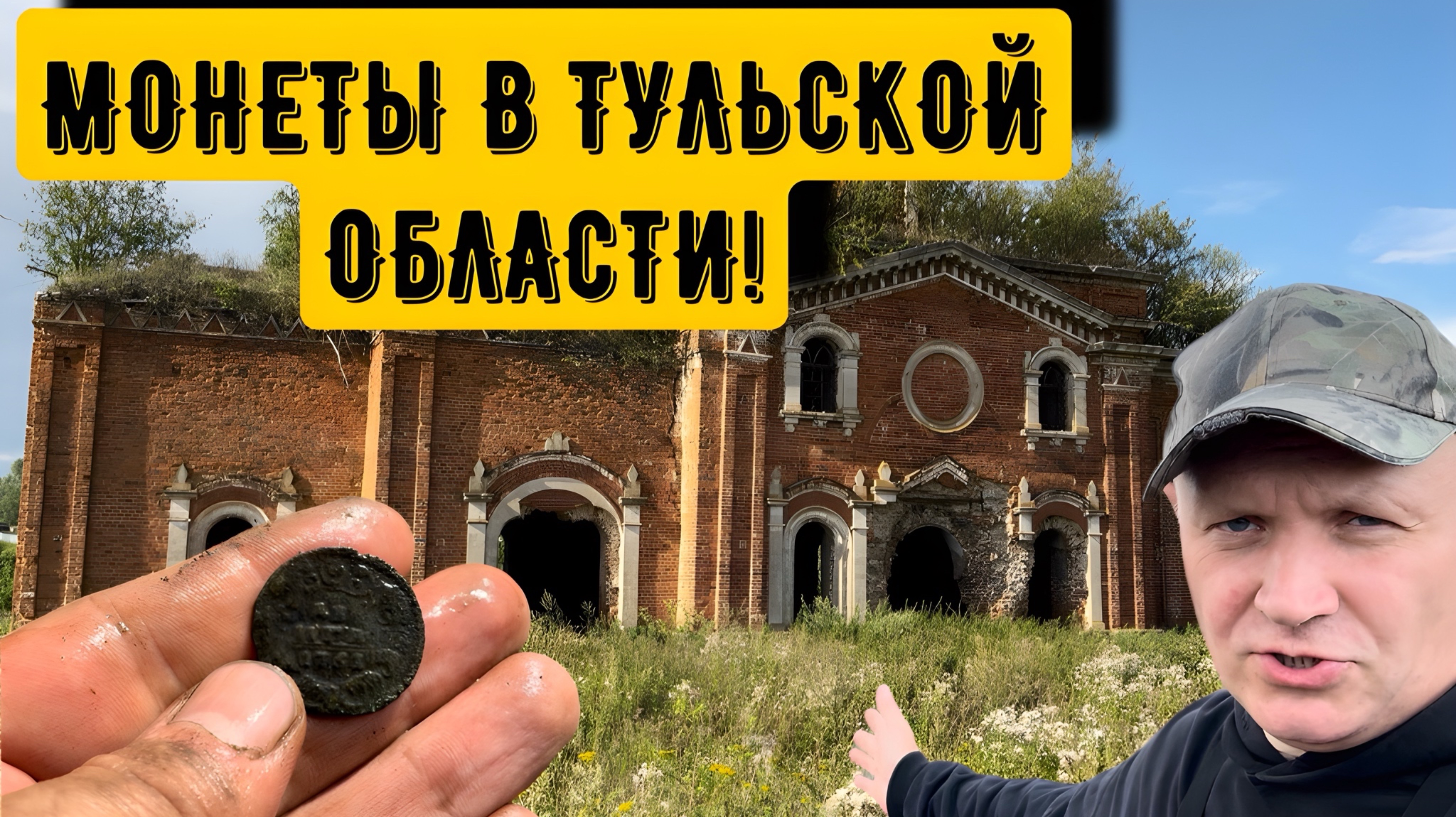 МОНЕТЫ В ТУЛЬСКОЙ ОБЛАСТИ!