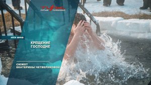 Крещение Господне