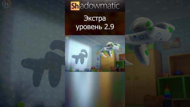 Shadowmatic Уровень 2.9 #shorts #shadowmatic #Shadow @games