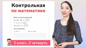 Контрольная работа по математике 3 класс 2 четверть