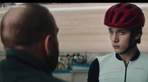 «Пeрвый paз» Трейлер