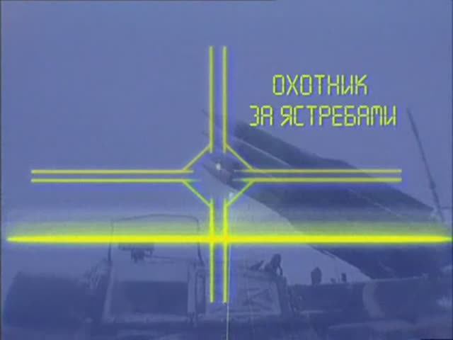 Ударная сила 1 сезон 11 серия (документальный сериал, 2002-2010)