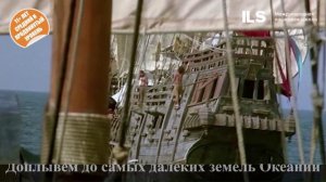 Онлайн-квест на английском с Языковой школой ILS -Эпоха великих географических открытий