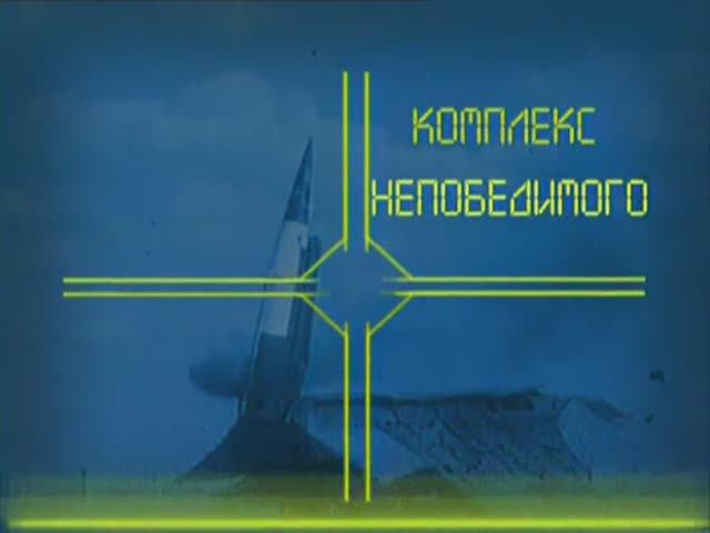 Ударная сила 1 сезон 2 серия (документальный сериал, 2002-2010)