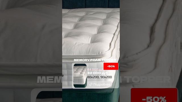 Memory foam topper